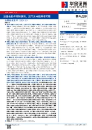 金融数据速评（2024.8）：加速去杠杆抑制信用，货币支持性降准可期