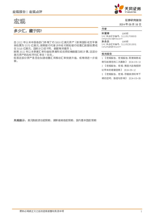 宏观点评：多少汇，藏于民？