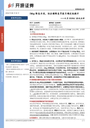 9月FOMC会议点评：50bp降息开局，但后续降息节奏不确定性提升