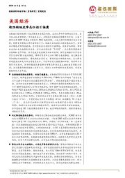 美国经济:超预期幅度降息但指引偏鹰