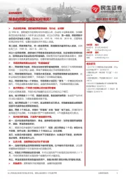 宏观专题研究：降息的预期和现实如何博弈？
