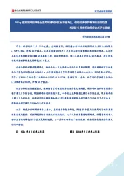 美联储9月货币政策会议点评与展望：50bp超常规开启降息凸显美联储呵护就业市场决心，但后续降息节奏不确定性较强