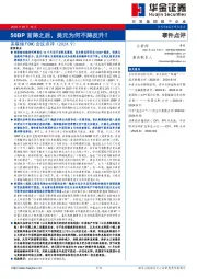 美联储FOMC会议点评：50BP首降之后，美元为何不降反升？