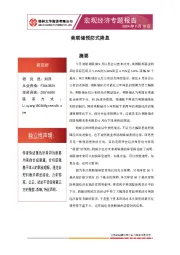 宏观经济专题报告：美联储预防式降息