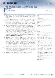 ESG文献点评：董事会是否会因为企业ESG风险争议事件罢免CEO？