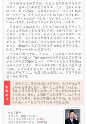 宏观·外汇【美国9月FOMC开启大步降息】