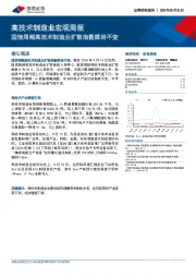 高技术制造业宏观周报：国信周频高技术制造业扩散指数维持不变