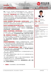 央行动态点评：LPR不降的政策信号