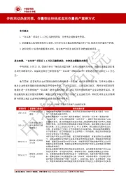 并购活动热度回落，存量物业纳保成盘活存量资产重要方式