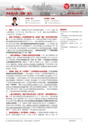 2024年8月财政数据点评：并未停止的“顶格”发力