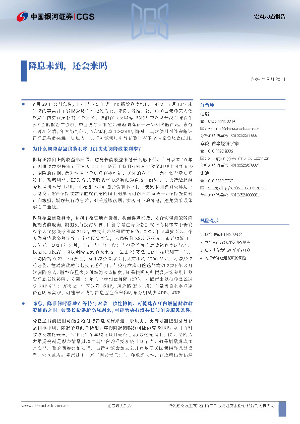 降息未到，还会来吗