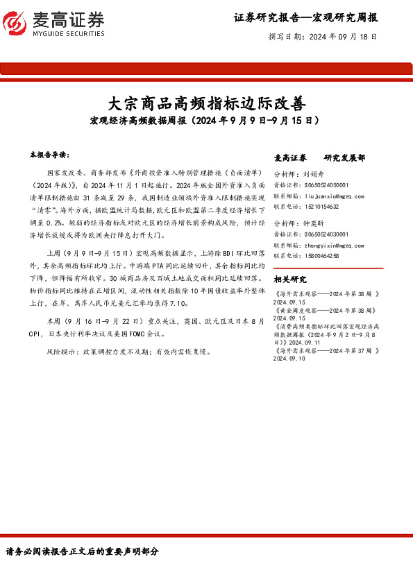 宏观经济高频数据周报：大宗商品高频指标边际改善