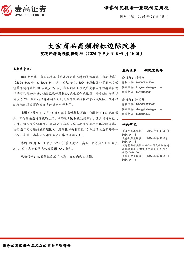 宏观经济高频数据周报：大宗商品高频指标边际改善