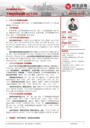 流动性跟踪周报：下周政府债净缴款8276亿元