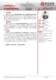 高频数据跟踪周报：有色金属价格环周回升