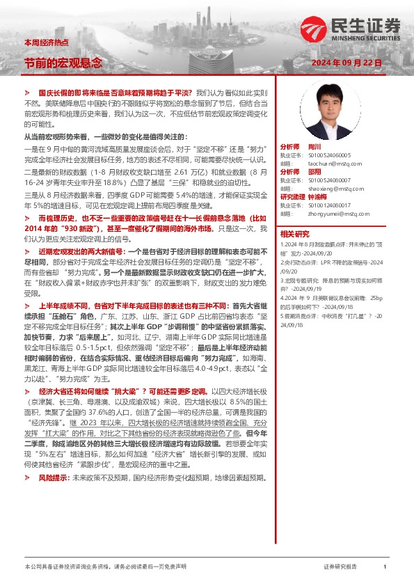 本周经济热点：节前的宏观悬念