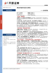 宏观周报：黄金价格再创历史新高