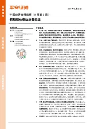 中国经济高频观察（9月第3周）：假期错位带动消费回温
