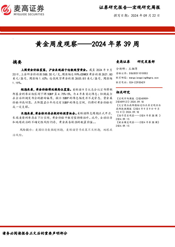黄金周度观察——2024年第39周