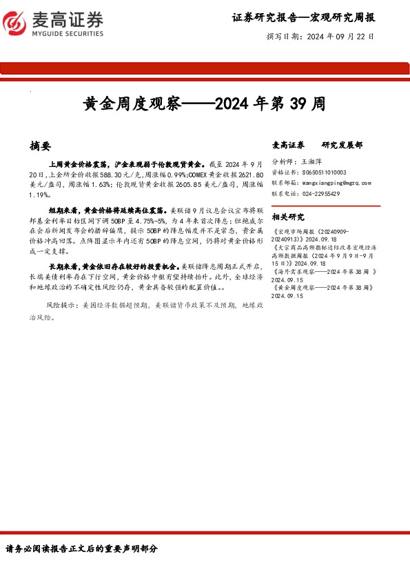 黄金周度观察——2024年第39周