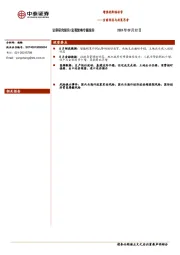 当前经济与政策思考：增值税降幅收窄