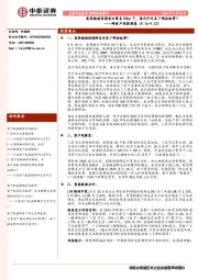 跨资产观察周报：美联储超预期首次降息50bp下，海内外交易了哪些叙事？