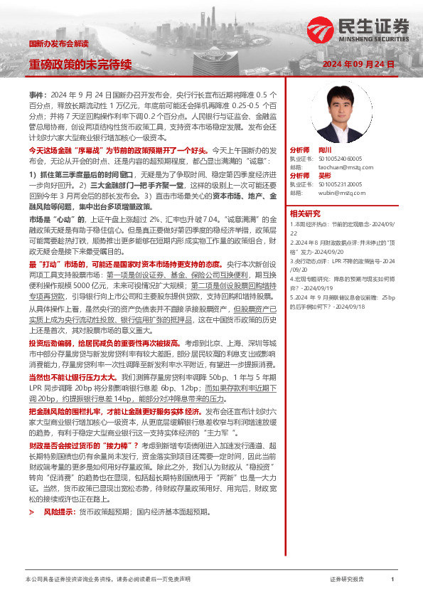 国新办发布会解读：重磅政策的未完待续