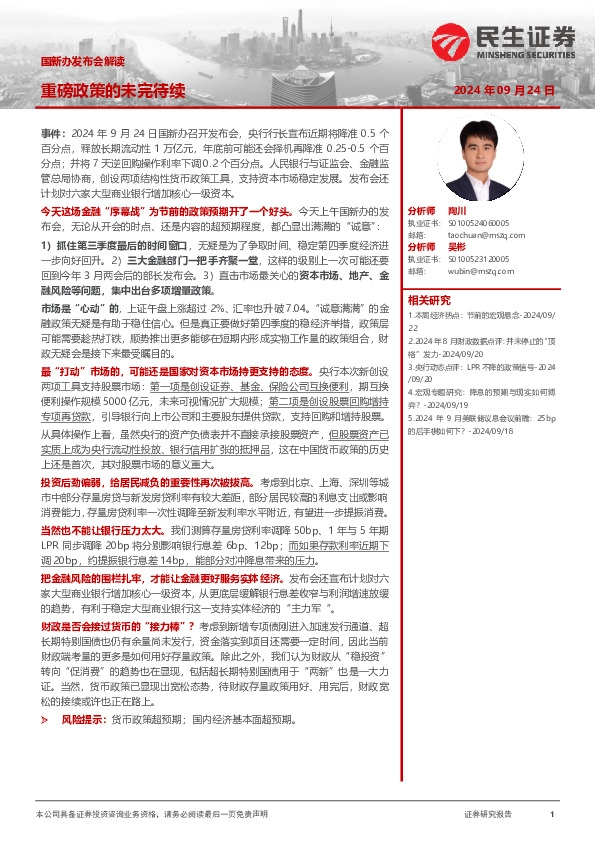 国新办发布会解读：重磅政策的未完待续