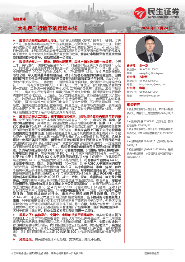 策略点评：“大礼包”行情下的市场主线