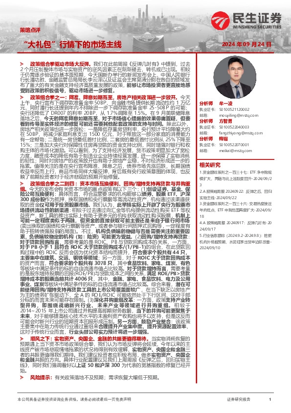 策略点评：“大礼包”行情下的市场主线