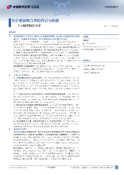 9月降准降息点评:央行重磅组合拳的背后与眼前