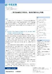 三部委金融组合拳出台，地量后地价或已明确