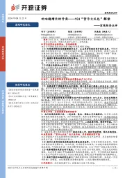 宏观经济点评：吹响稳增长的号角——924“货币大礼包”解读