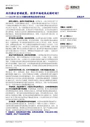 2024年9月24日国新办新闻发布会学习体会：央行推出重磅政策，经济市场迎来反转时刻？