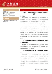 宏观研究：“一行两会”释放积极信号，关注财政政策的明确信号