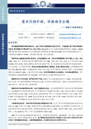 储能月度数据报告：需求内强外弱，价格难言企稳