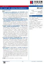 9.26政治局会议解读：货币“大礼包”之后，财政地产资本市场政策如何发力？