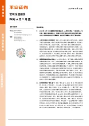 宏观深度报告：四问人民币升值