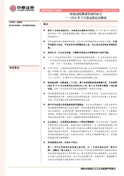 2024年9月政治局会议解读：财政逆周期调节如何加力