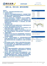诸策已备，待时而动：最新政策解读