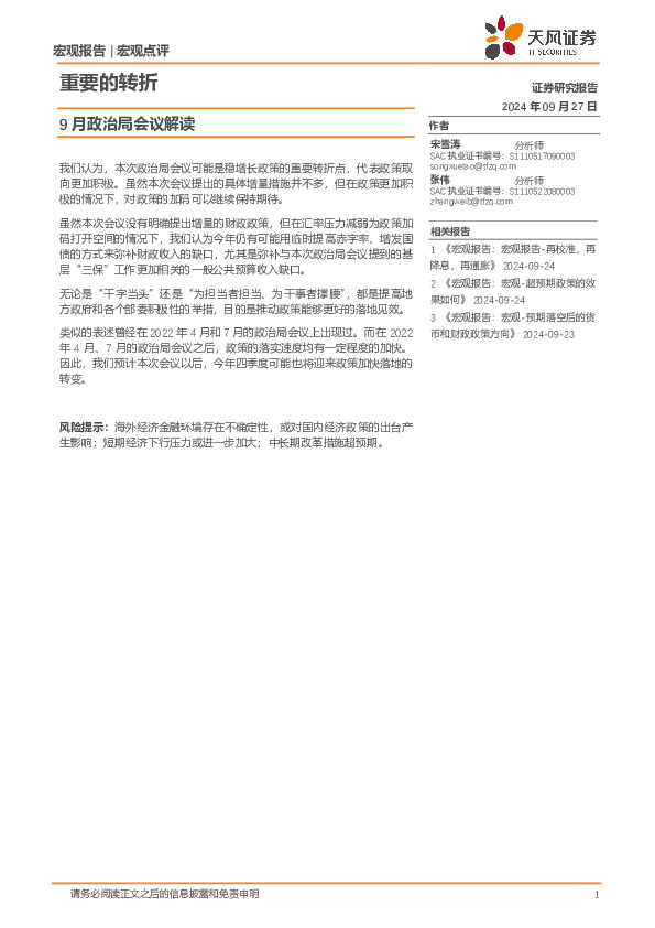 9月政治局会议解读：重要的转折