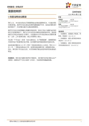 9月政治局会议解读：重要的转折