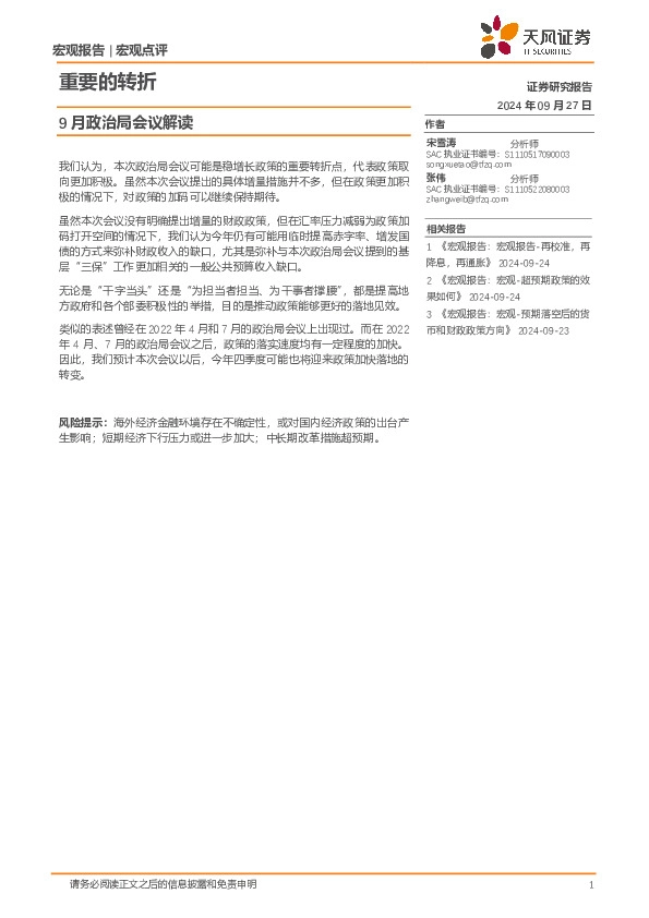 9月政治局会议解读：重要的转折