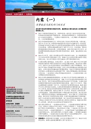 内需（一）：消费疲弱与居民部门的关系