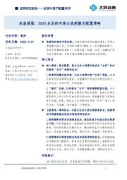 宏观与资产配置系列：权益展望：3000点后的市场主线挖掘及配置策略