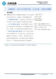 资产配置：坐稳扶好：3000点只是地平线，以史为鉴，市场反攻测算
