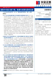 工业企业利润点评（24.8）暨双循环周报（第76期）：基数令利润大幅下滑，稳增长政策包期待见效