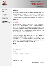 宏观利率图表199：预期逆转的轧空