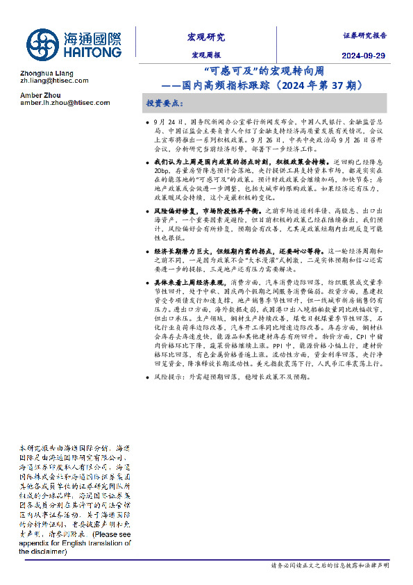 国内高频指标跟踪（2024年第37期）：“可感可及”的宏观转向周