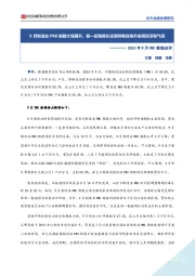 2024年9月PMI数据点评：9月制造业PMI指数大幅回升，新一轮稳增长政策将有效推升宏观经济景气度